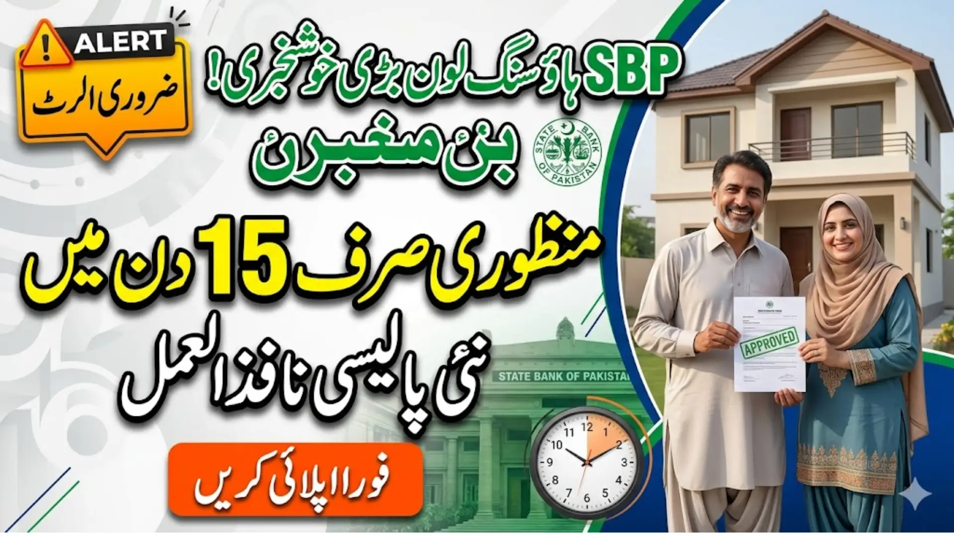 SBP Housing Loan Approval Deadline Alert: Apply Now Before It's Too Late!