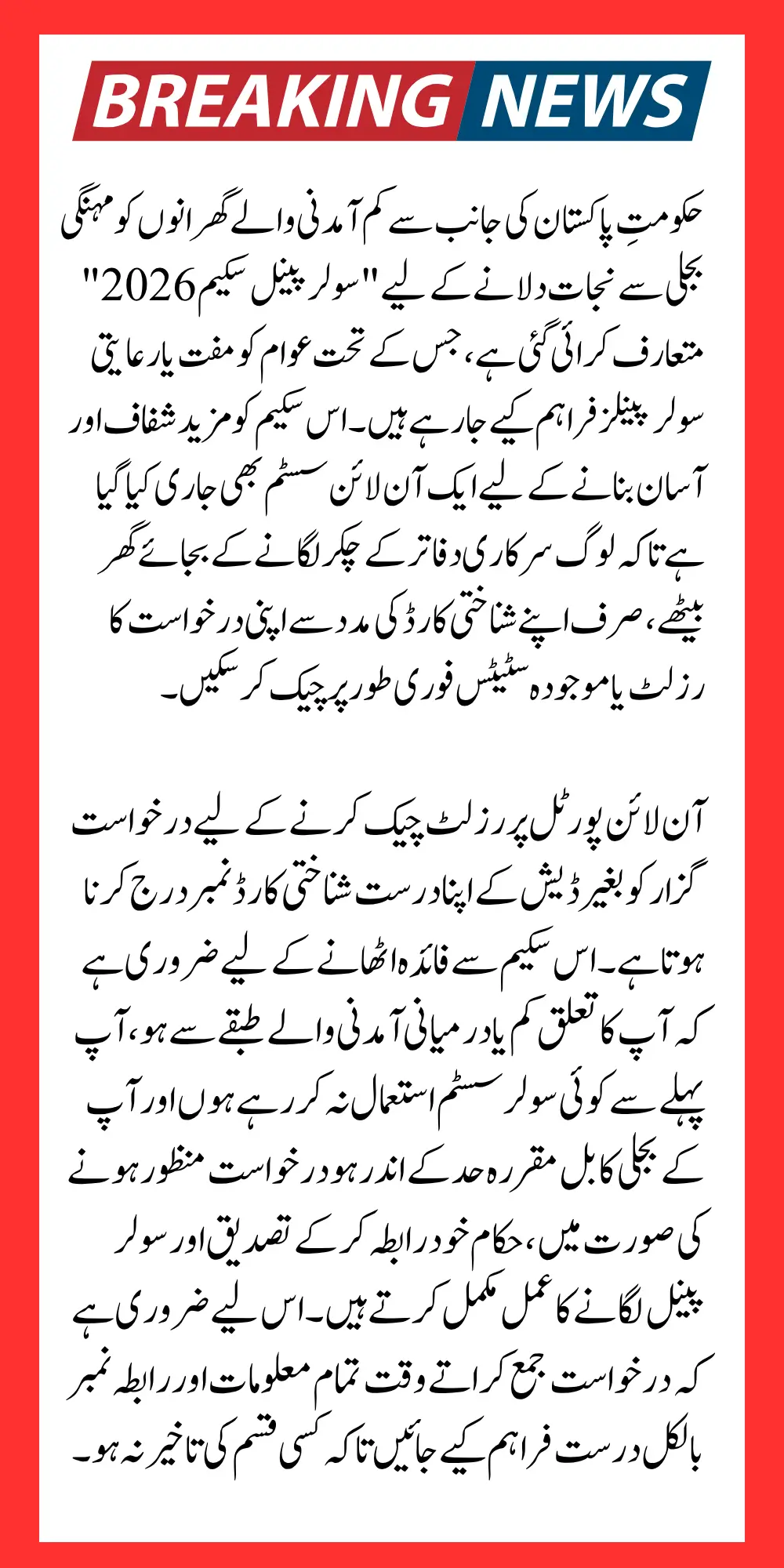 Solar Panel Application Result Online Check Via CNIC 2026 Latest Updates