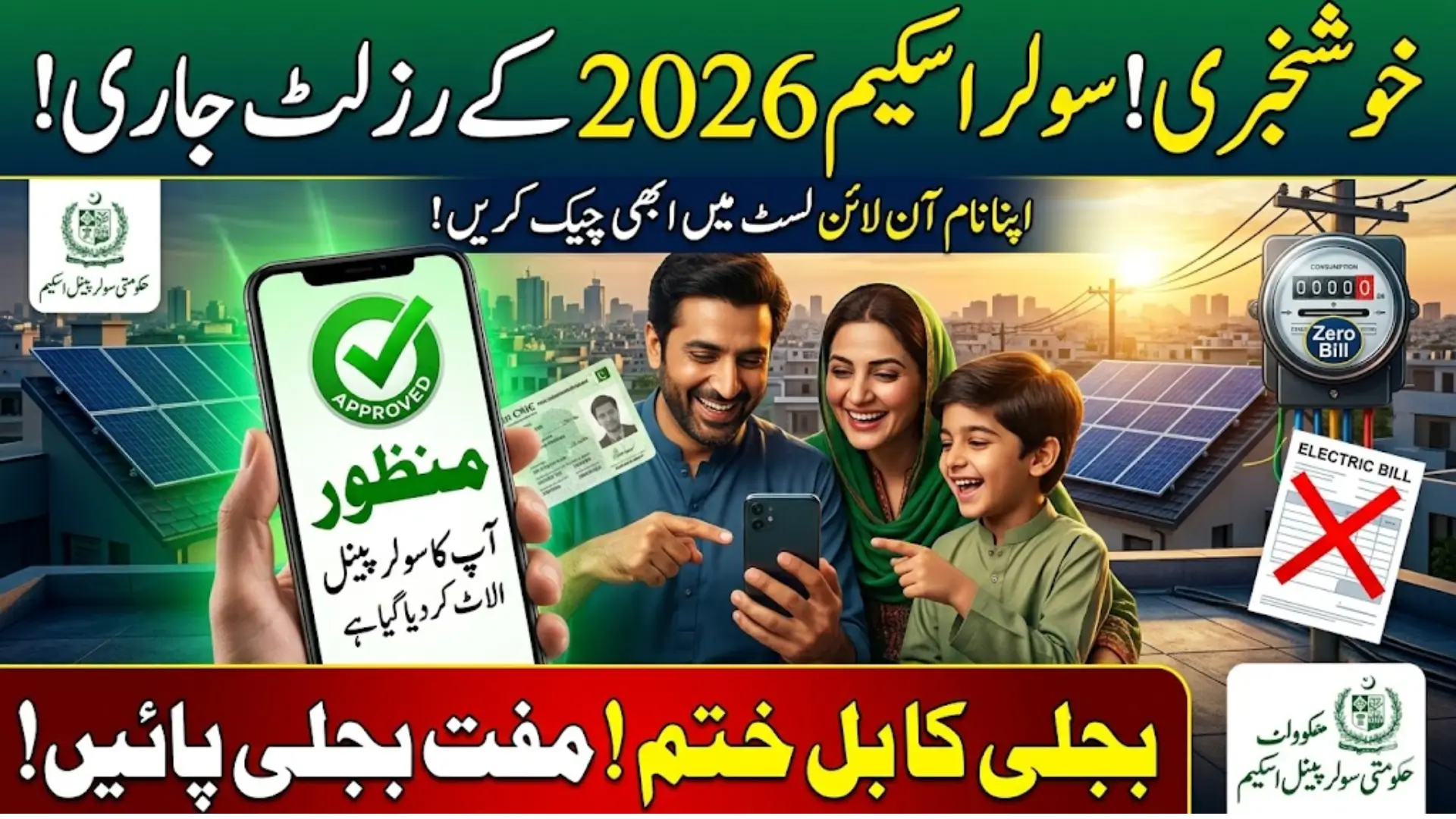 Solar Panel Application Result Online Check Via CNIC 2026 Latest Updates