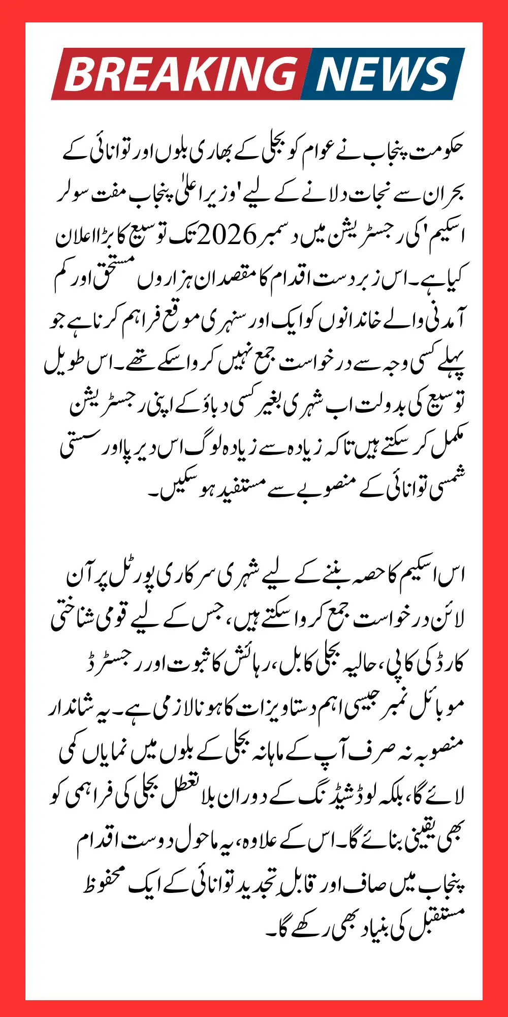 Wazir-e-Ala Punjab Free Solar Scheme 2026 Registration Date Extend Check Latest News