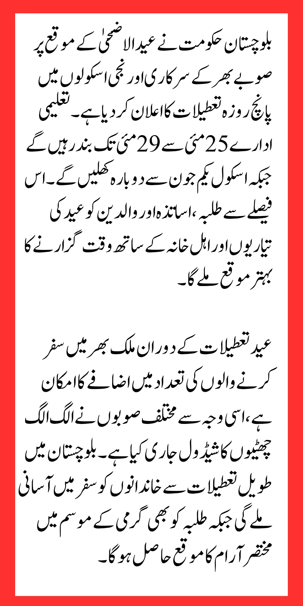 Balochistan Schools to Remain Closed for 5 Days on Eid ul-Azha