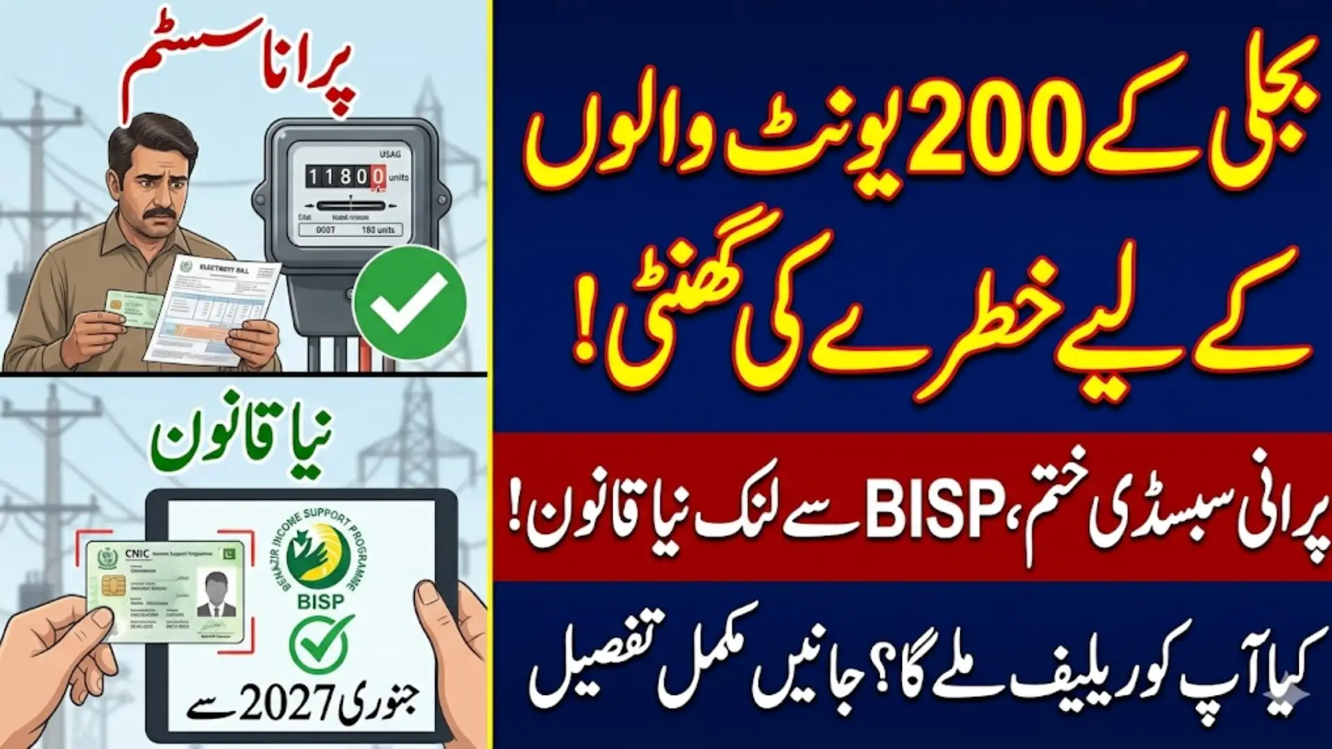 Cross Subsidy Program Electricity 200-unit Power Relief Announced For Low Income Families