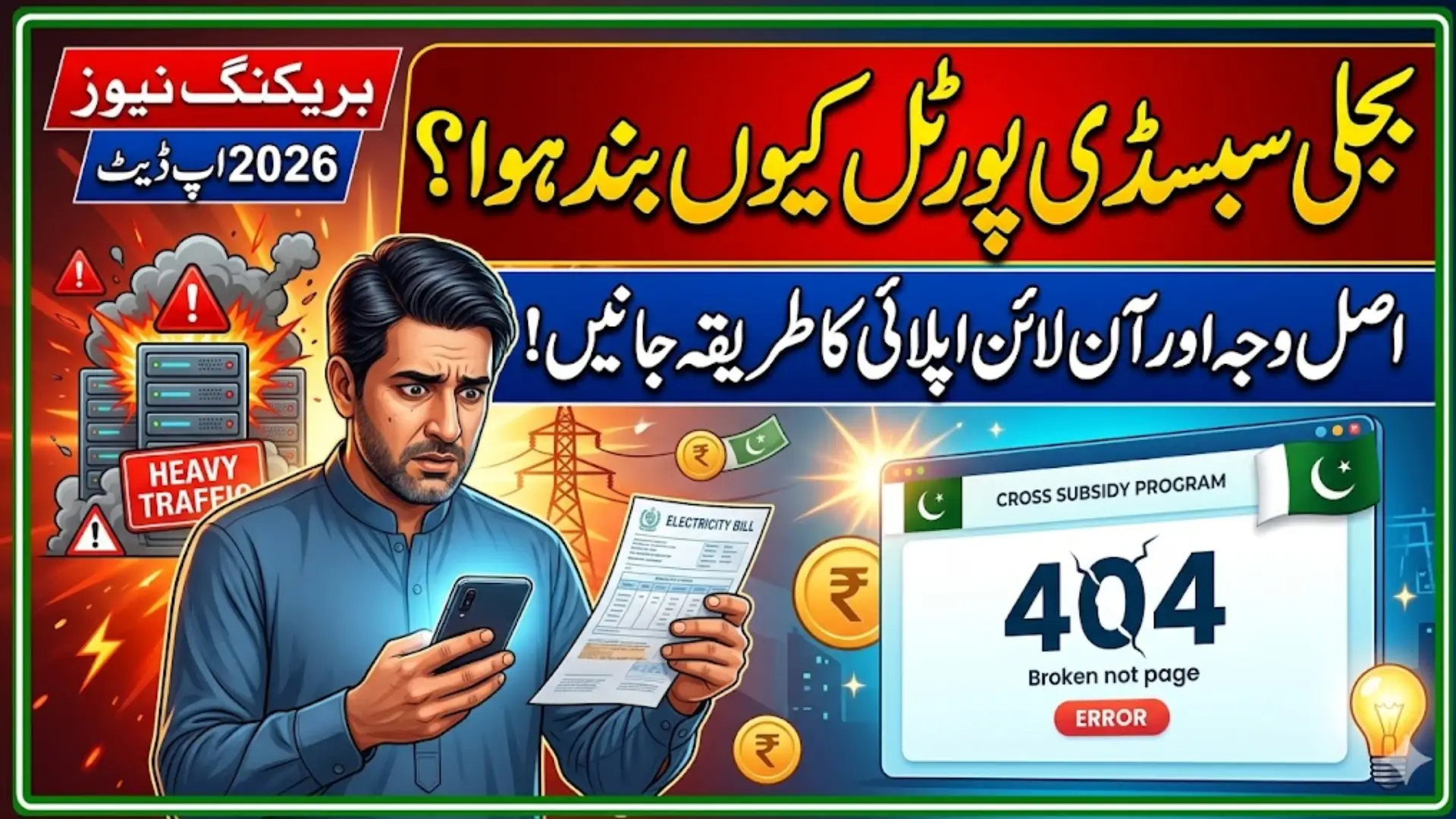 Cross Subsidy Program Electricity Online Application Portal Temporary Down Details