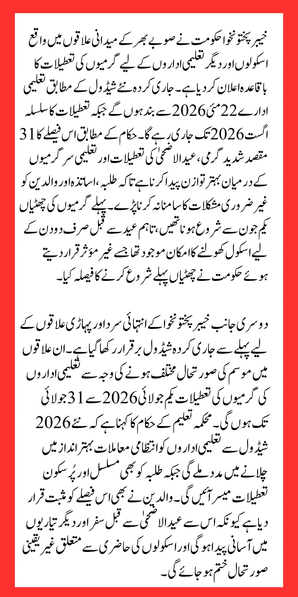 KP Govt Introduce Summer Vacations for Schools 2026 New Updates