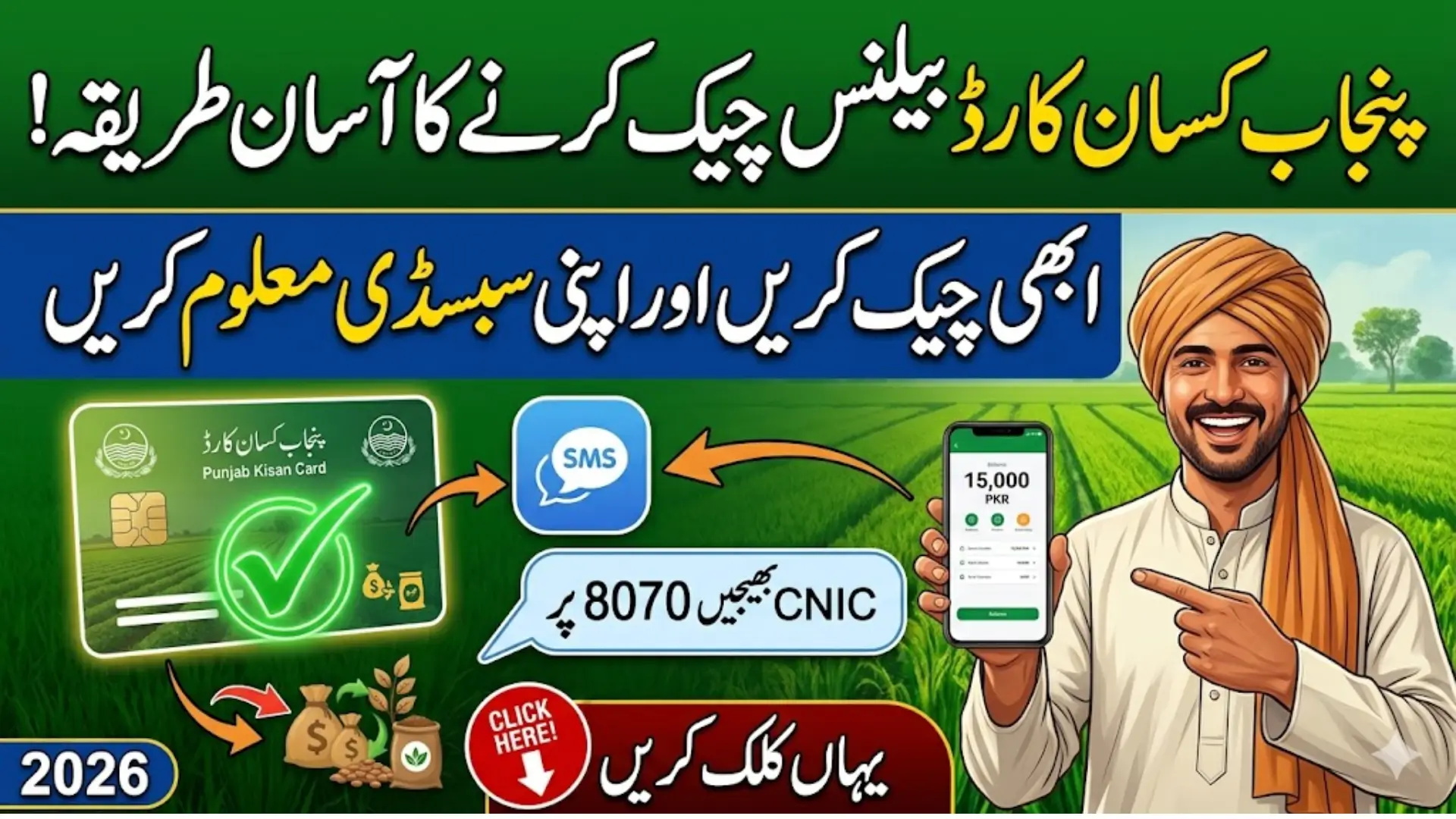 Punjab Kisan Card Balance Check Online 2026 Check Your Subsidy Payment 2026