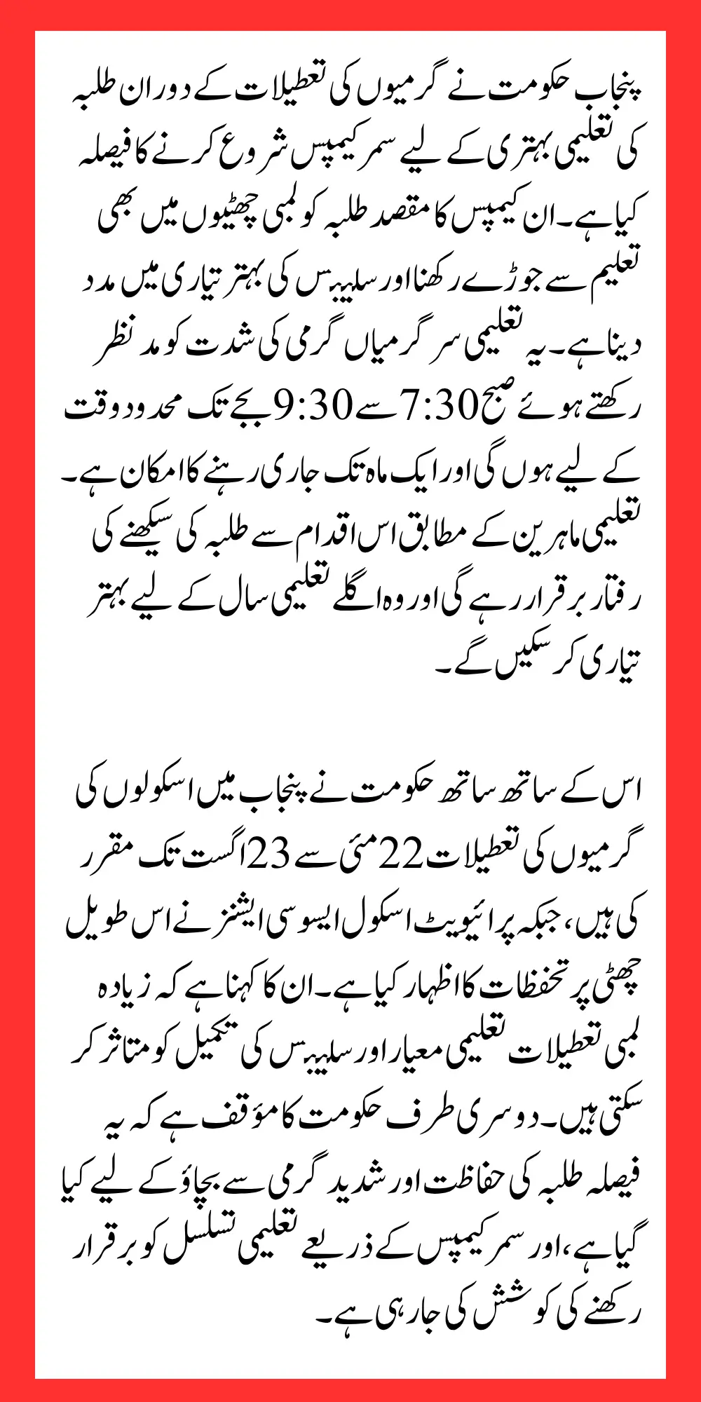 Punjab School Summer Camp Dates Announced Know Full Details