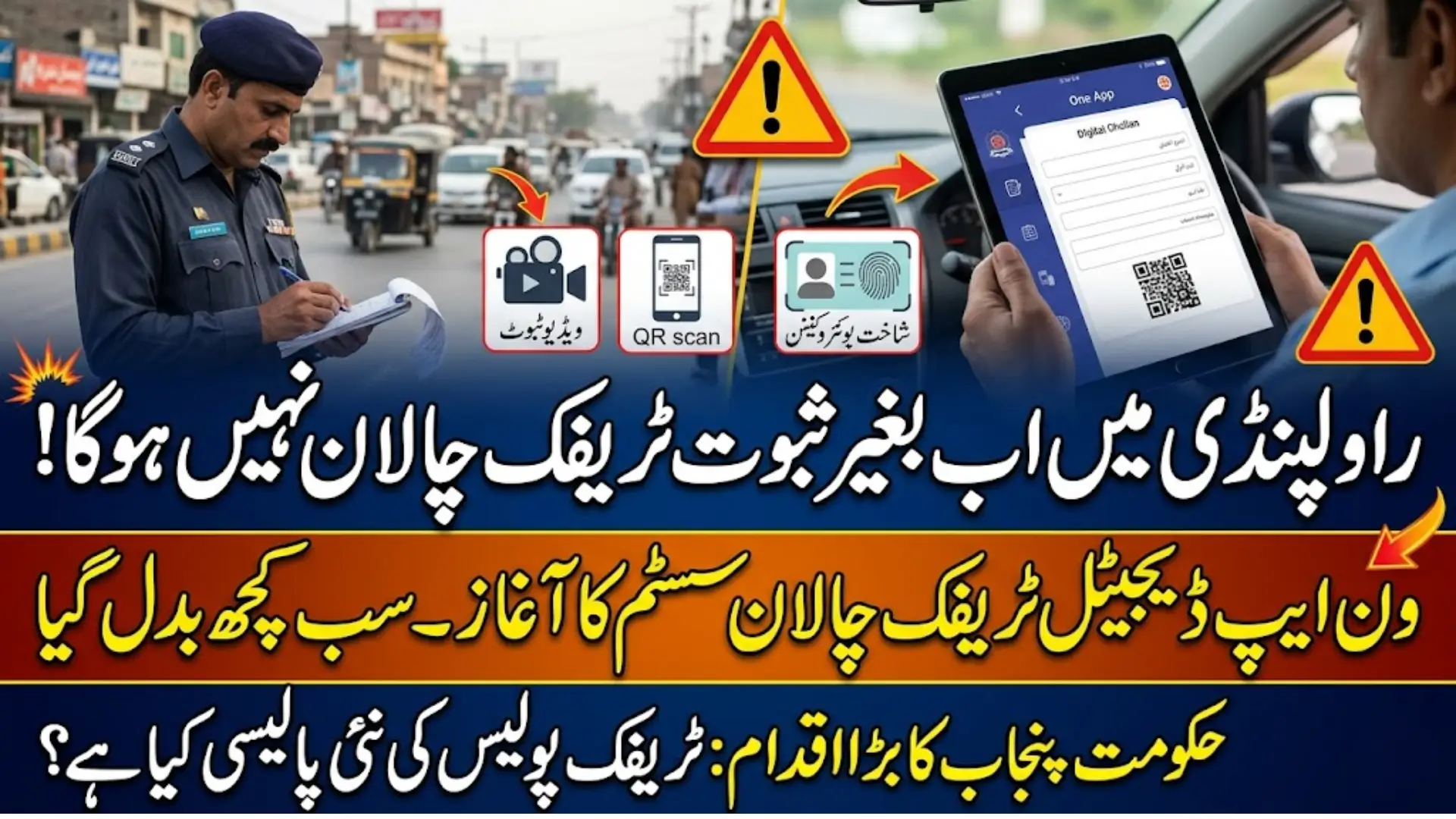 Rawalpindi Digital Traffic Challan System Announced by Govt Of Punjab