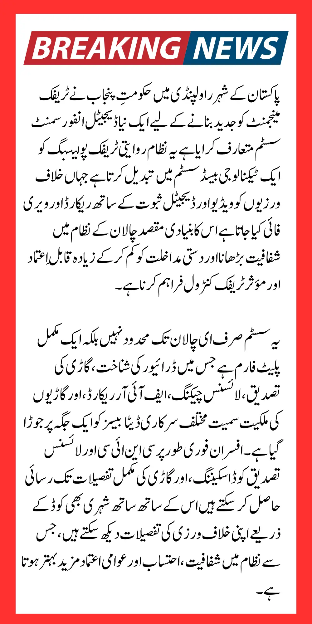 Rawalpindi Digital Traffic Challan System Announced by Govt Of Punjab