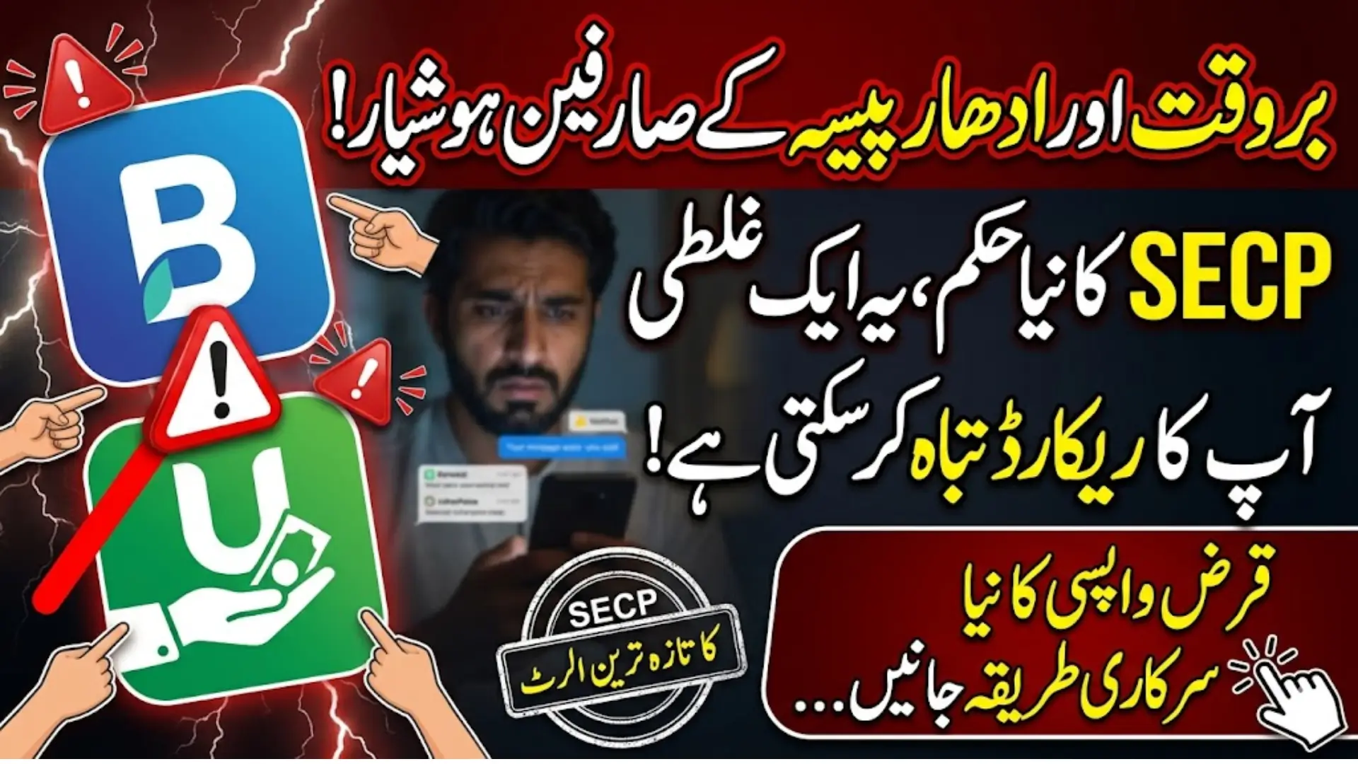 SECP Alerts Online Loan App Users About Barwaqt and UdharPaisa Services