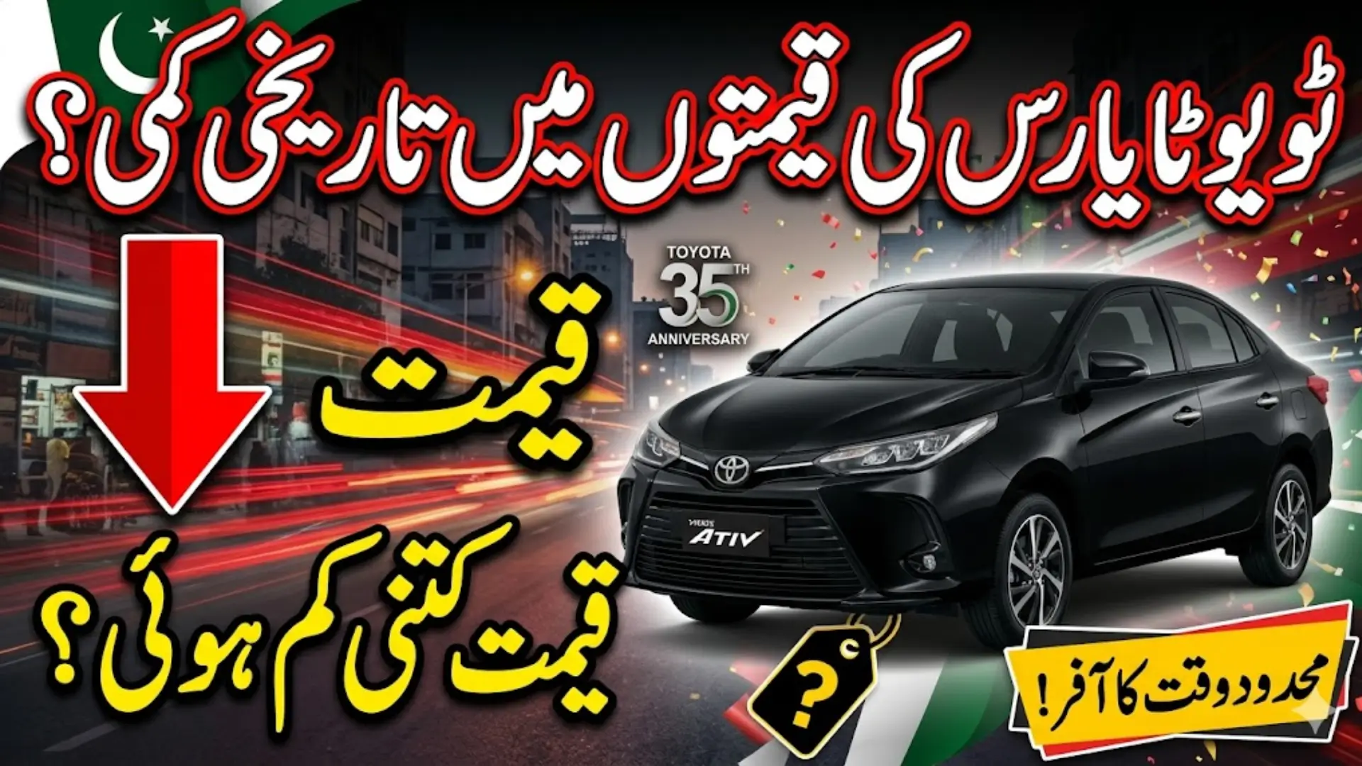 Toyota Yaris Price Reduction In Pakistan Full Details