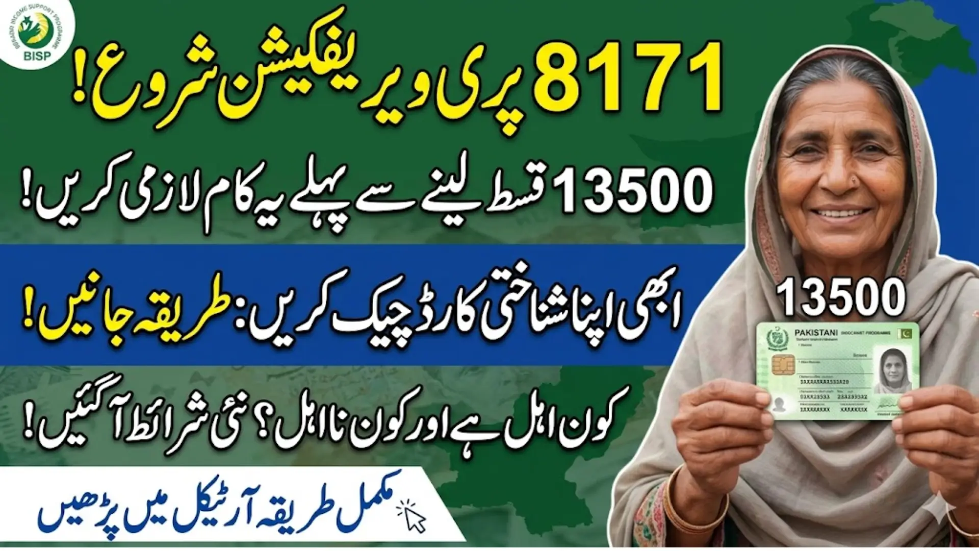 BISP 8171 Payment Pre-Verification Before 13500 Distribution Know Full Guide