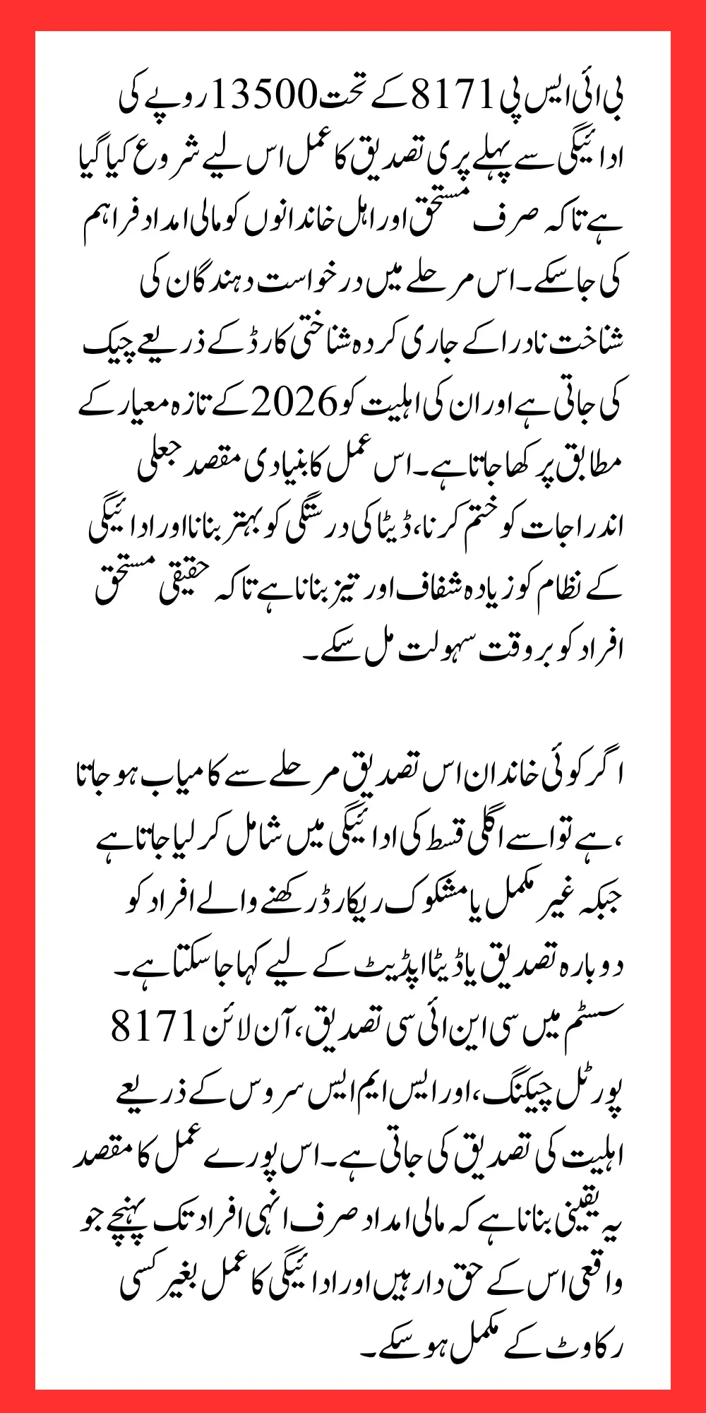 BISP 8171 Payment Pre-Verification Before 13500 Distribution Know Full Guide