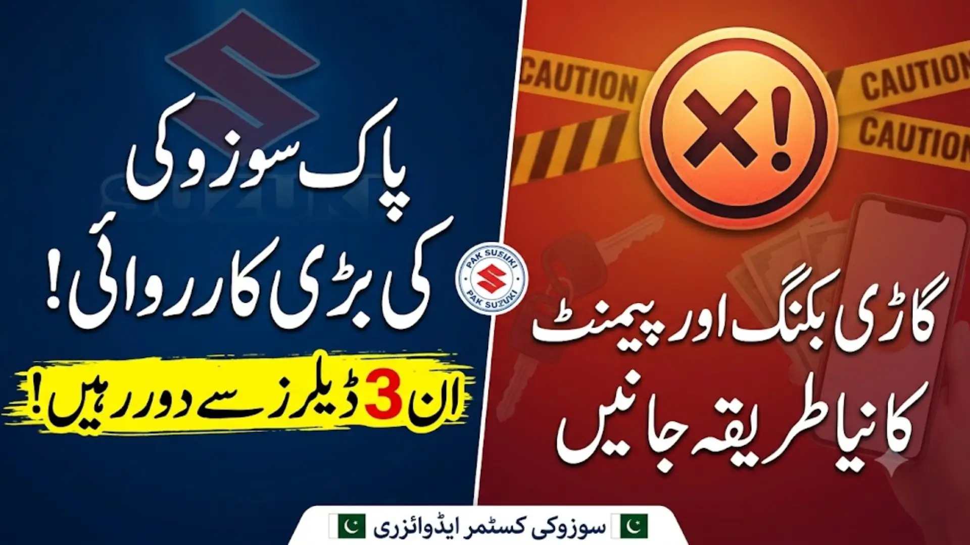 Pak Suzuki Releases Crucial Customer Advisory Across Pakistan