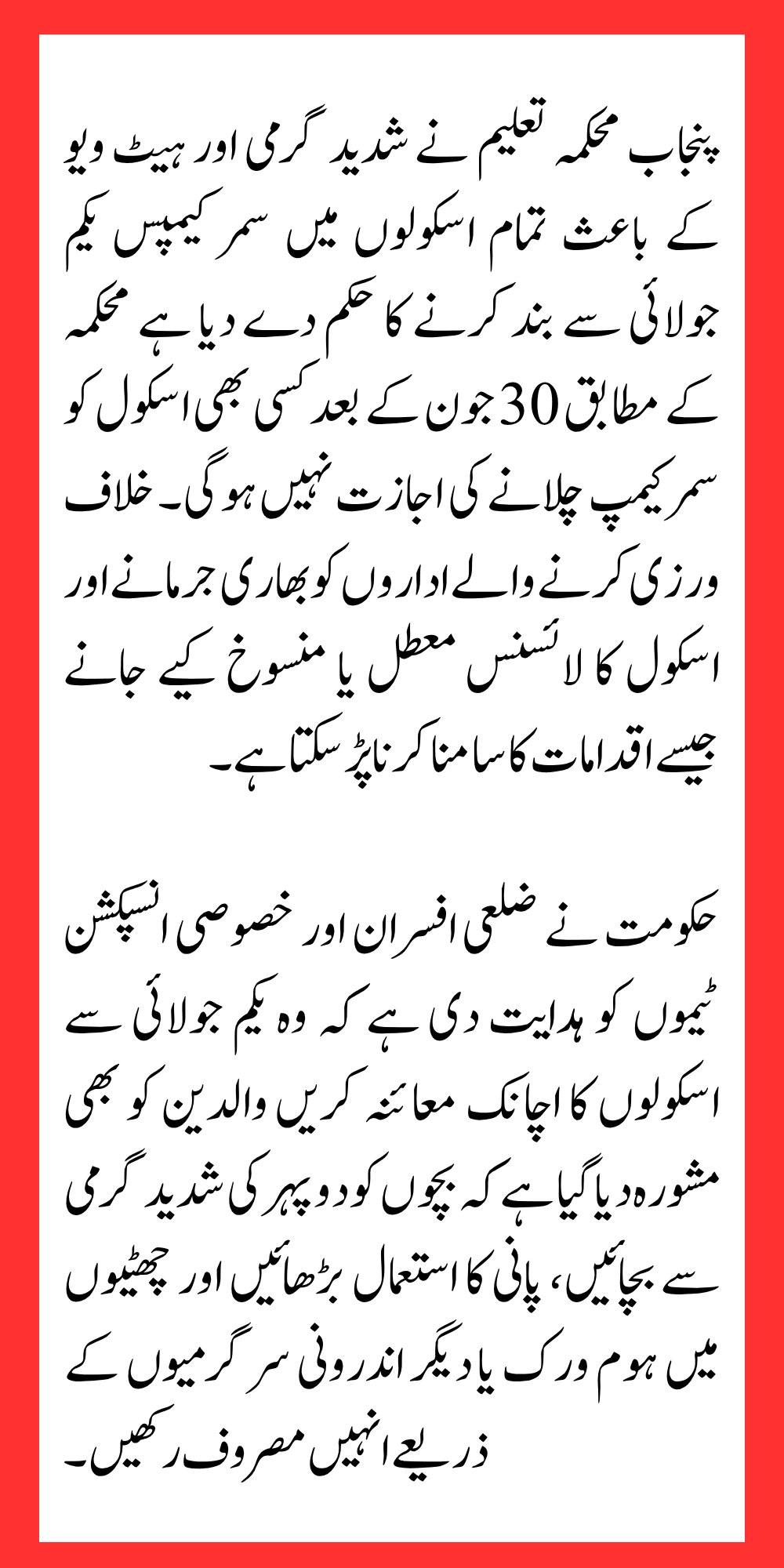 Punjab Government Bans Summer Camps in Schools During Holidays