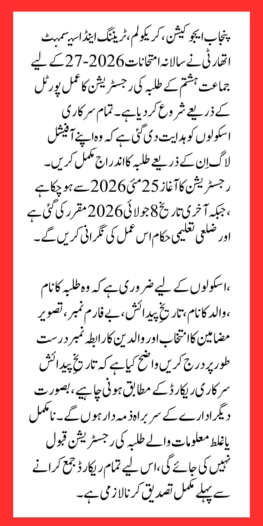 Punjab Starts Grade 8 Student Registration Process for Annual Exams Session 2026-27