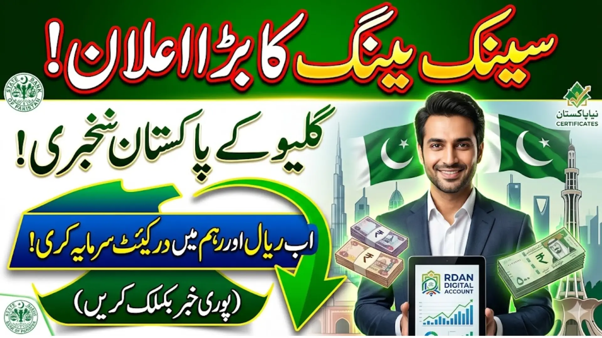 SBP Introduces Saudi Riyal and UAE Dirham Naya Pakistan Certificates for Overseas Pakistanis