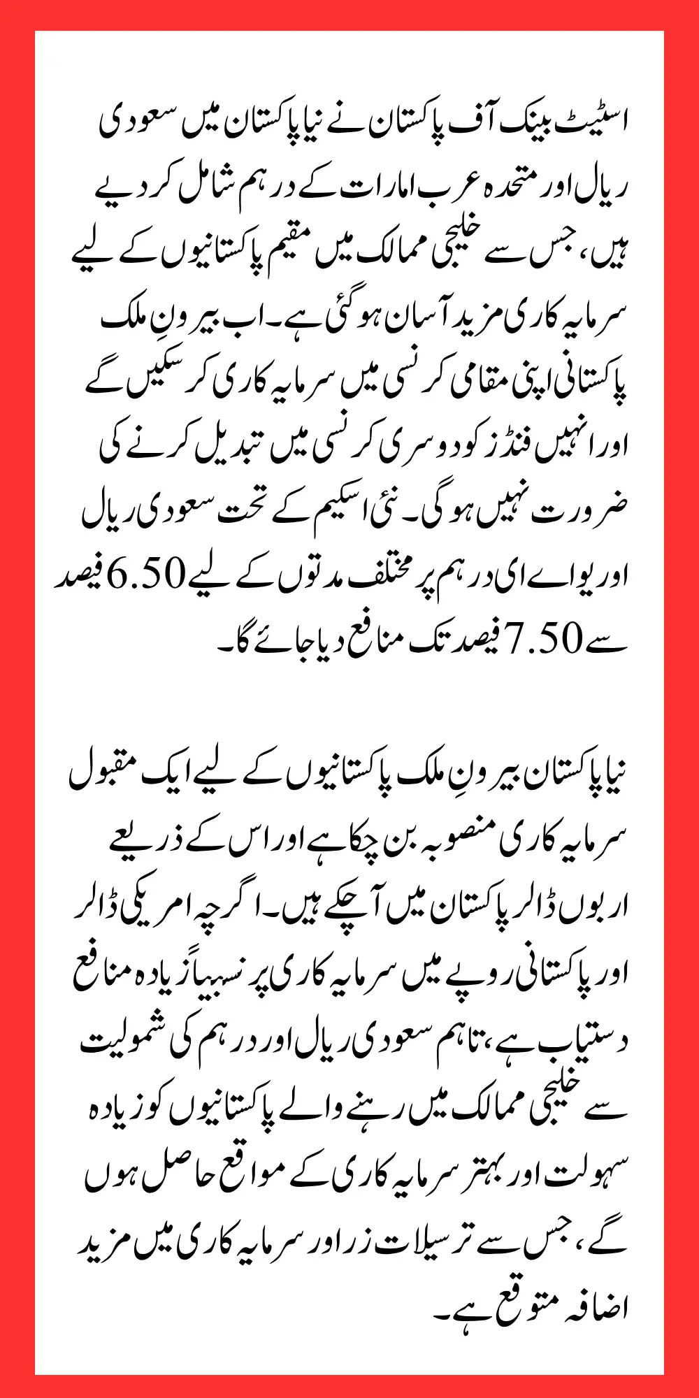 SBP Introduces Saudi Riyal and UAE Dirham Naya Pakistan Certificates for Overseas Pakistanis