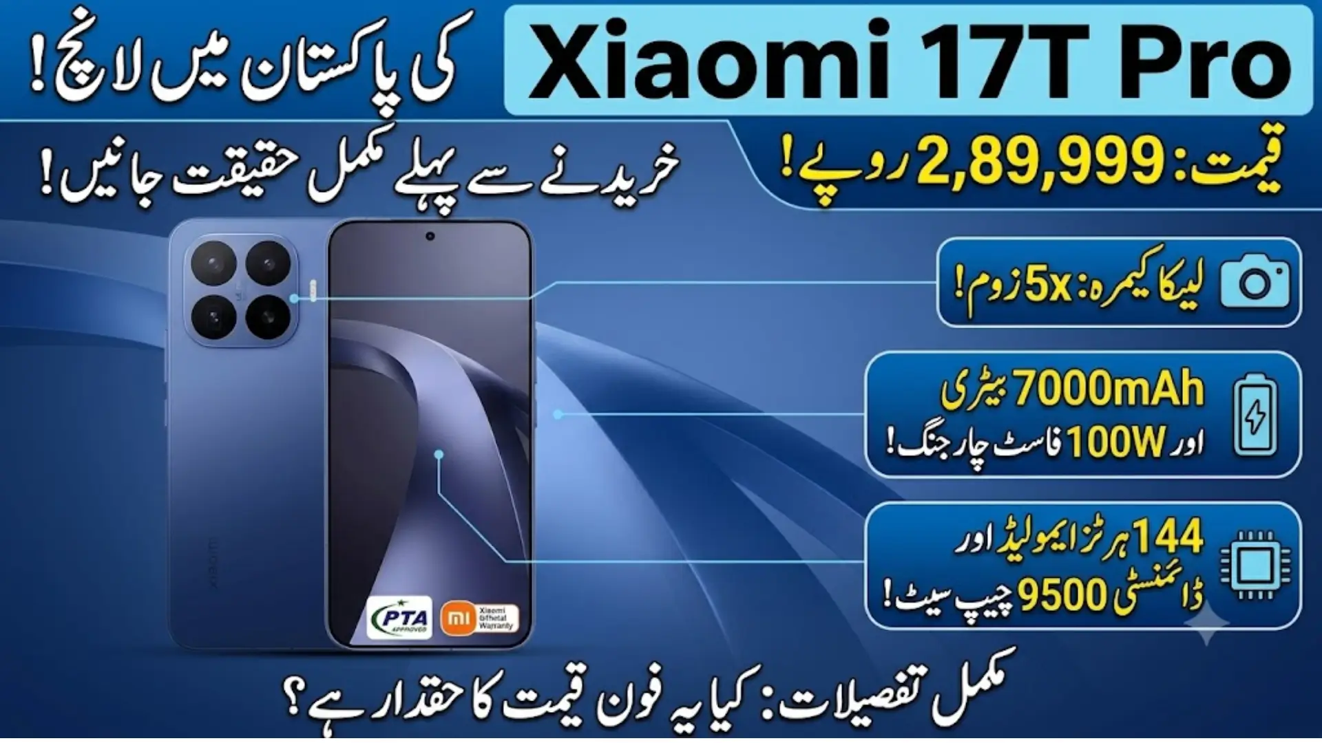 Xiaomi 17t pro Price in Pakistan & All Specfication Details